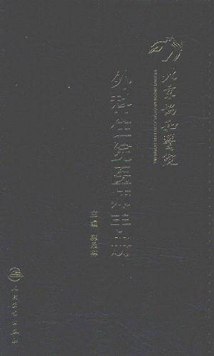 北京协和医院外科住院医师手册