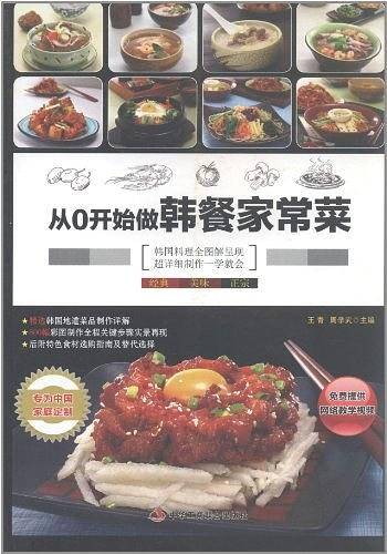 从0开始做韩餐家常菜
