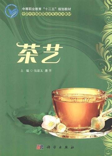 茶艺