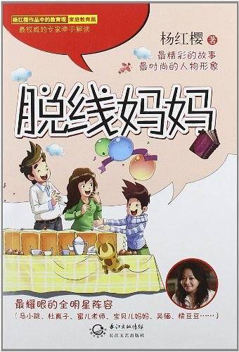 脱线妈妈
