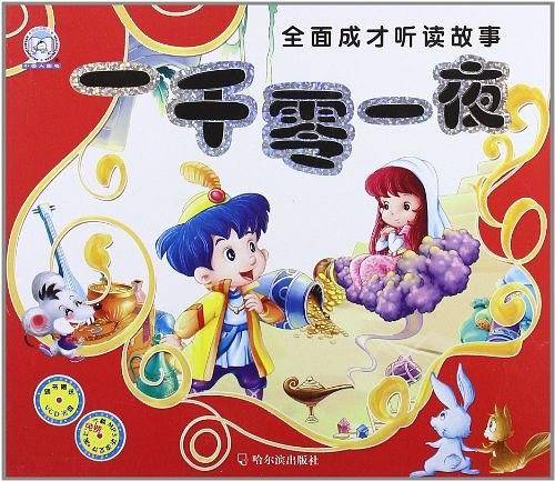 一千零一夜