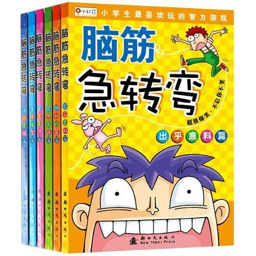 脑筋急转弯