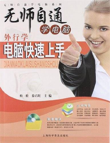 外行学电脑快速上手