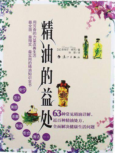 精油的益处