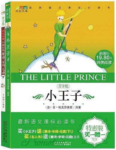 小王子-青少版-买
