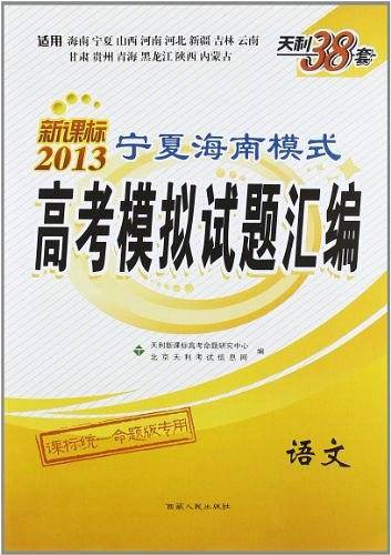 天利38套 2019全国卷Ⅱ高考模拟试题汇编--语文