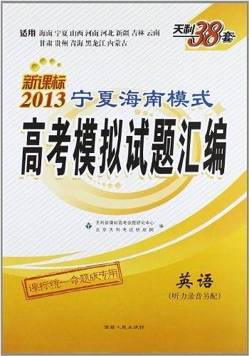 天利38套 全国卷Ⅱ高考模拟试题汇编 2020高考必备--英语