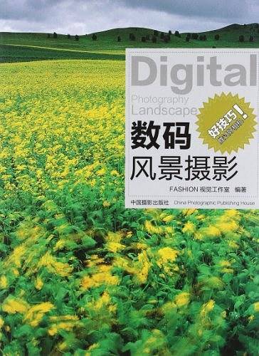 数码风景摄影