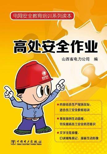 高处安全作业