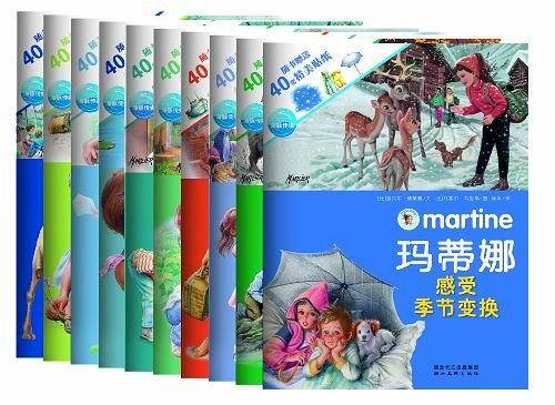 玛蒂娜故事贴纸书第二辑