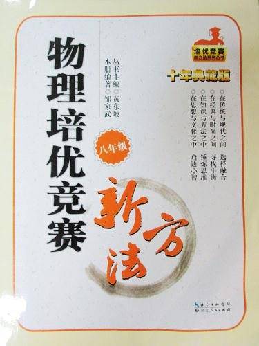 物理培优新方法・八年级