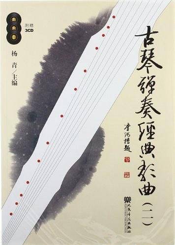古琴弹奏经典歌曲
