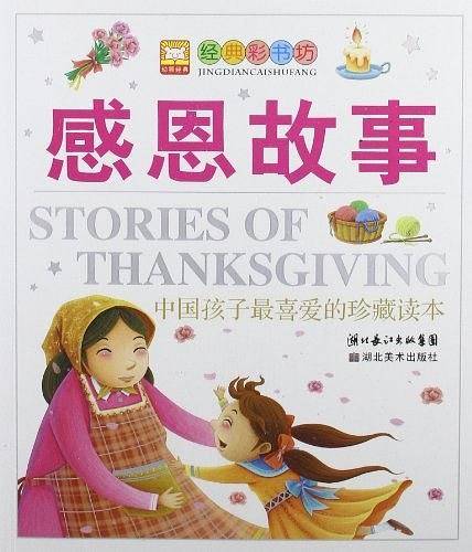 感恩故事
