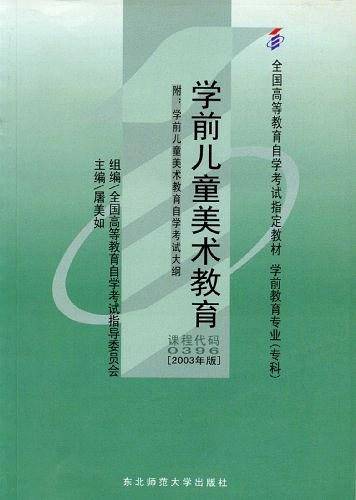 学前儿童美术教育
