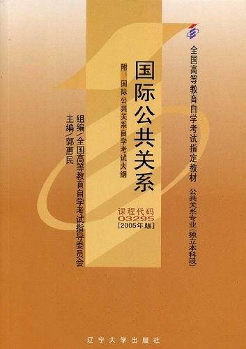 国际公共关系