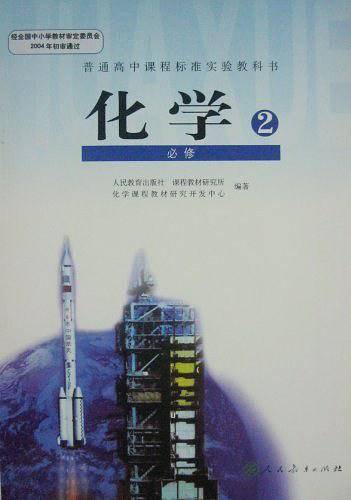 化学2