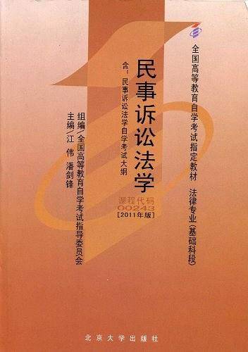 民事诉讼法学