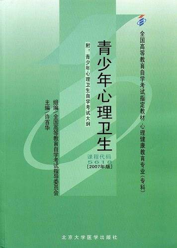 青少年心理卫生
