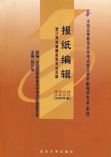 报纸编辑