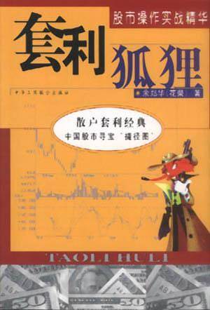 套利狐狸  附