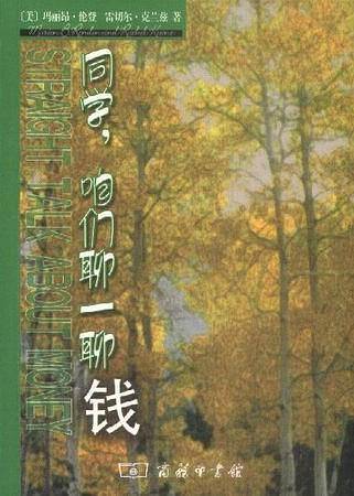 同学咱们聊一聊钱