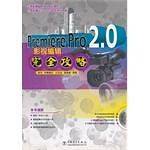 Premiere Pro 2.0影视编辑完全攻略
