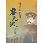 首义大都督黎元洪