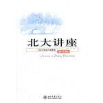 北大讲座