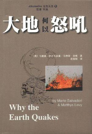 大地何以怒吼