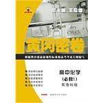 高中化学