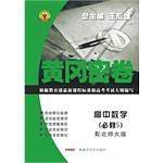 黄冈密卷高中数学必修5 北师大版13