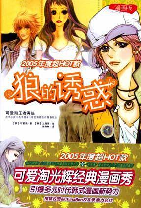 狼的诱惑（漫画版）