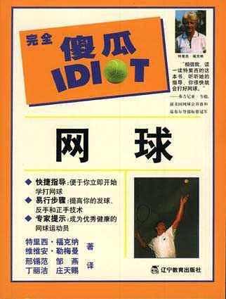 完全傻瓜指导系列