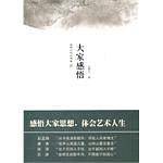 大家感悟