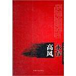 高风永存