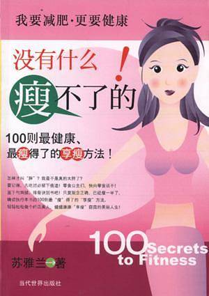 没有什么瘦不了的