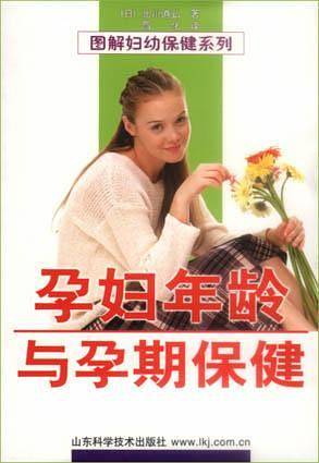 妊娠期保健指导