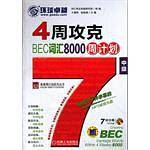 4周攻克BEC词汇8000周计划 中级