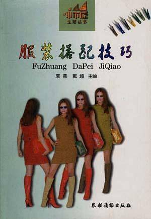 服装搭配技巧