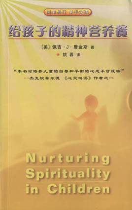 给孩子的精神营养餐