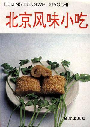 北京风味小吃