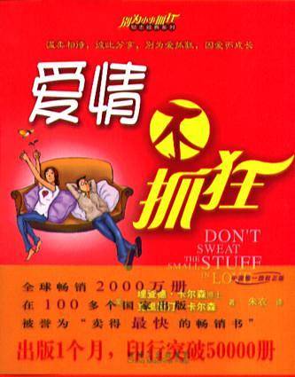 爱情不抓狂