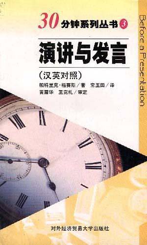 演讲与发言