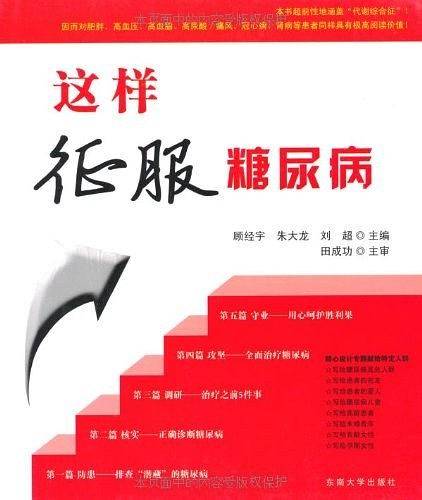 这样征服糖尿病