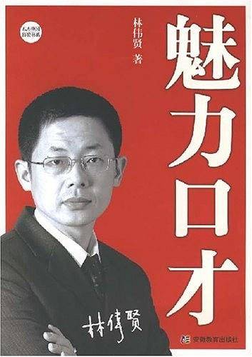 《魅力口才》新版
