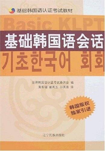 基础韩国语会话