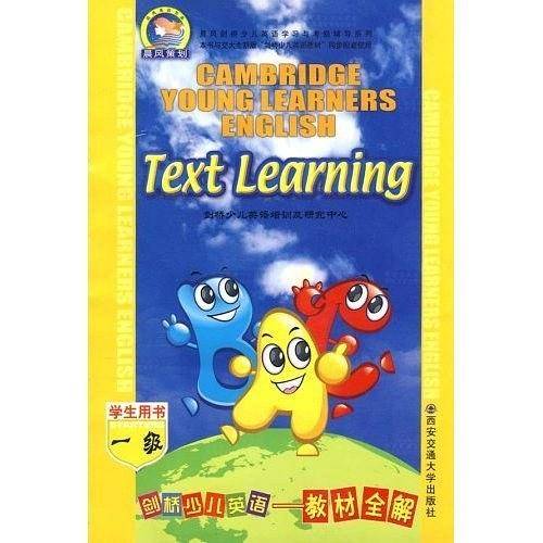 剑桥少儿英语――教材全解：学生用书一级