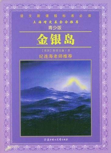 金银岛