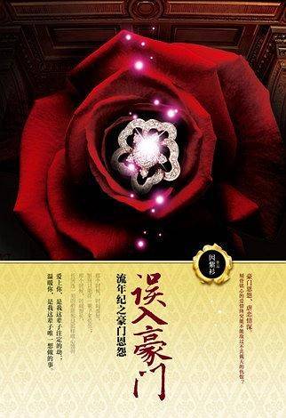 误入豪门