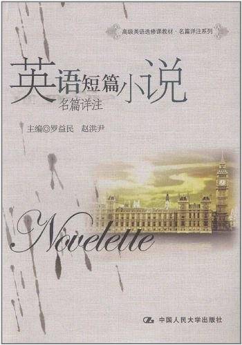 英语短篇小说名篇详注